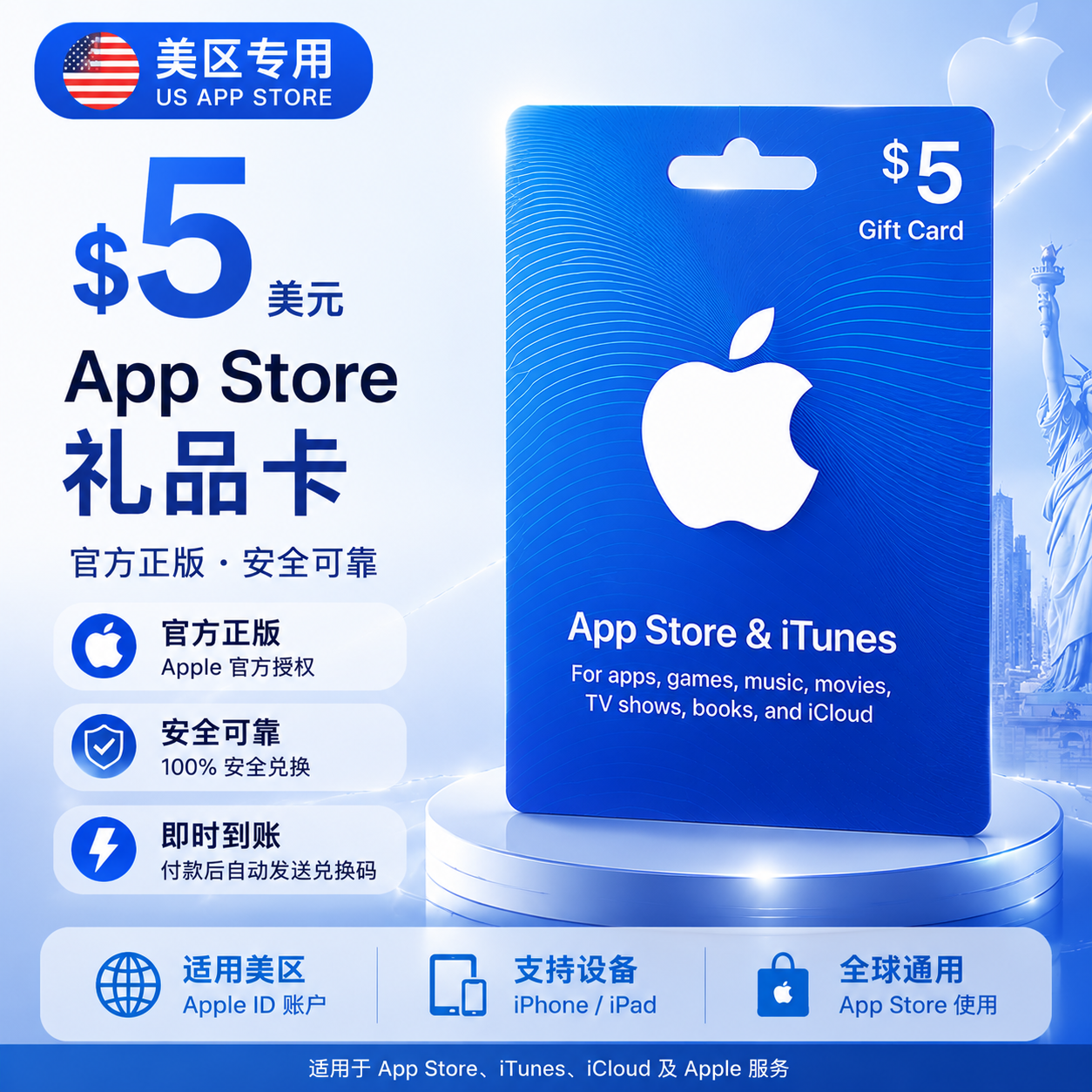 5美元App Store礼品卡｜美区Apple Gift Card官方兑换码｜苹果充值卡