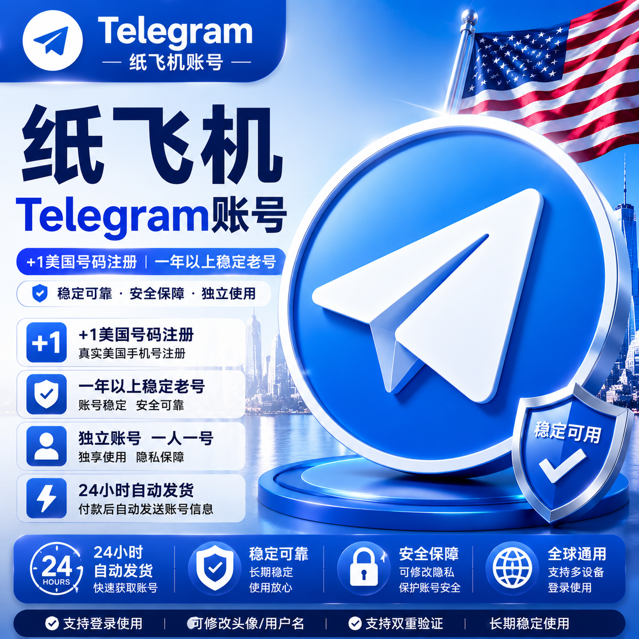 Telegram 纸飞机账号｜+1美国号码注册｜一年以上稳定老号