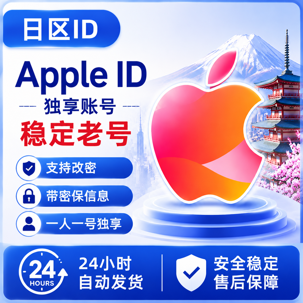 Japan Apple ID账号｜日本区Apple ID｜iPhone日区App Store下载