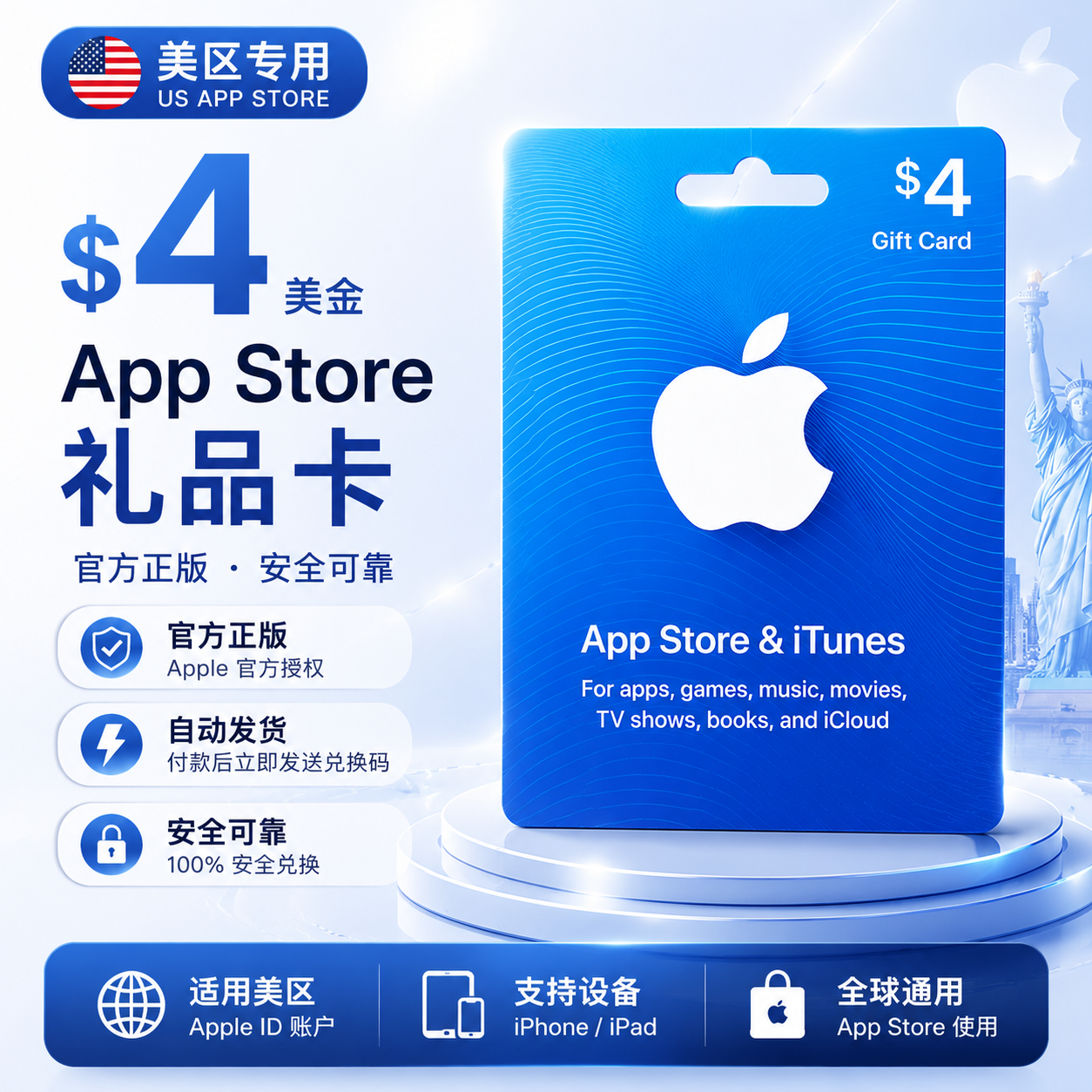 4美元App Store礼品卡｜美区Apple Gift Card官方兑换码｜苹果充值卡