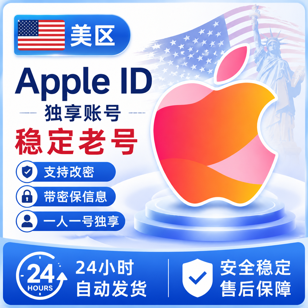 美区Apple ID账号｜美国苹果ID独享超稳定老号｜支持改密带密保 | 已开通iCloud