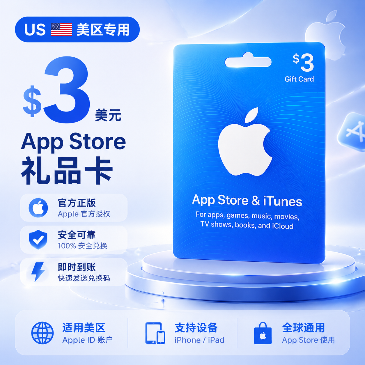 3 美元App Store礼品卡｜美国Apple Gift Card官方兑换码｜US App Store充值